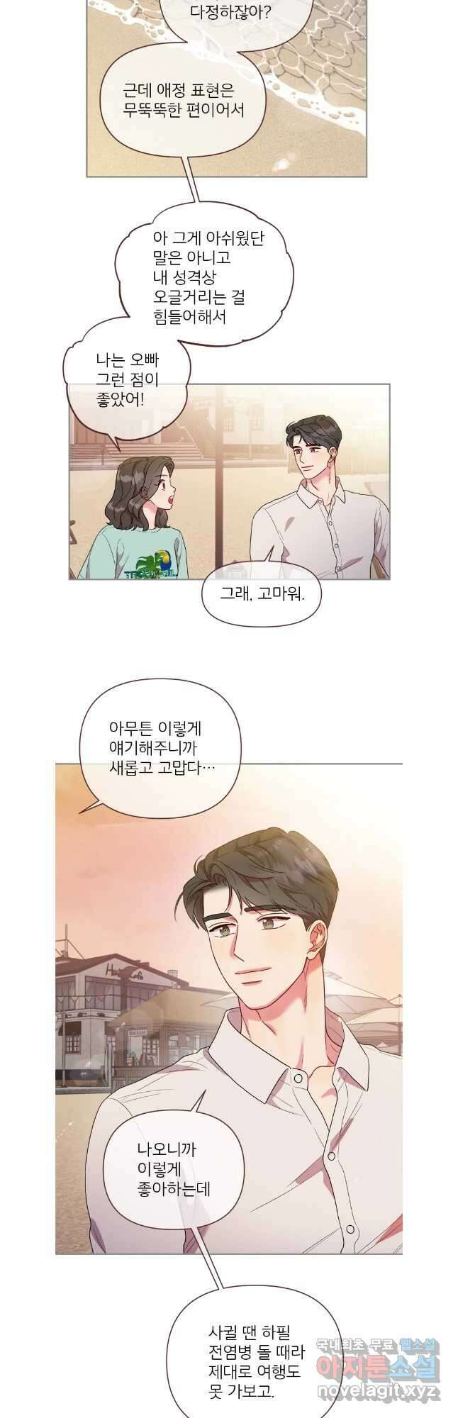 바니와 오빠들 175화 19