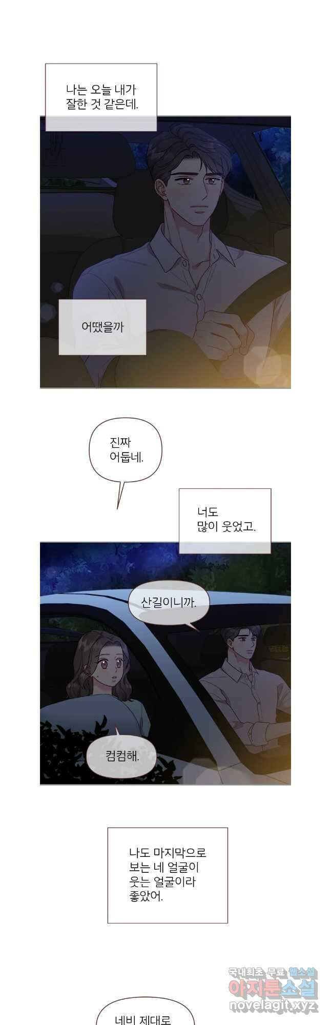 바니와 오빠들 175화 23