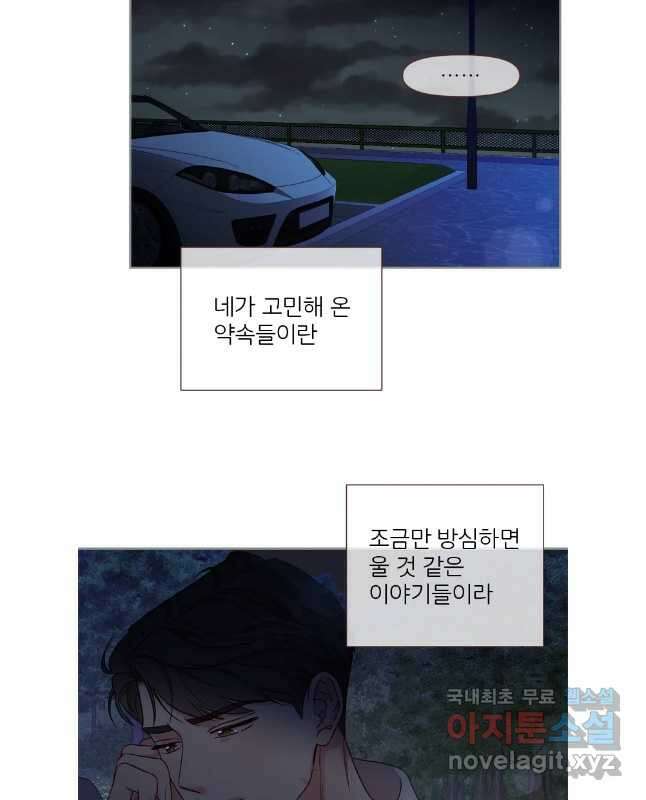 바니와 오빠들 175화 30