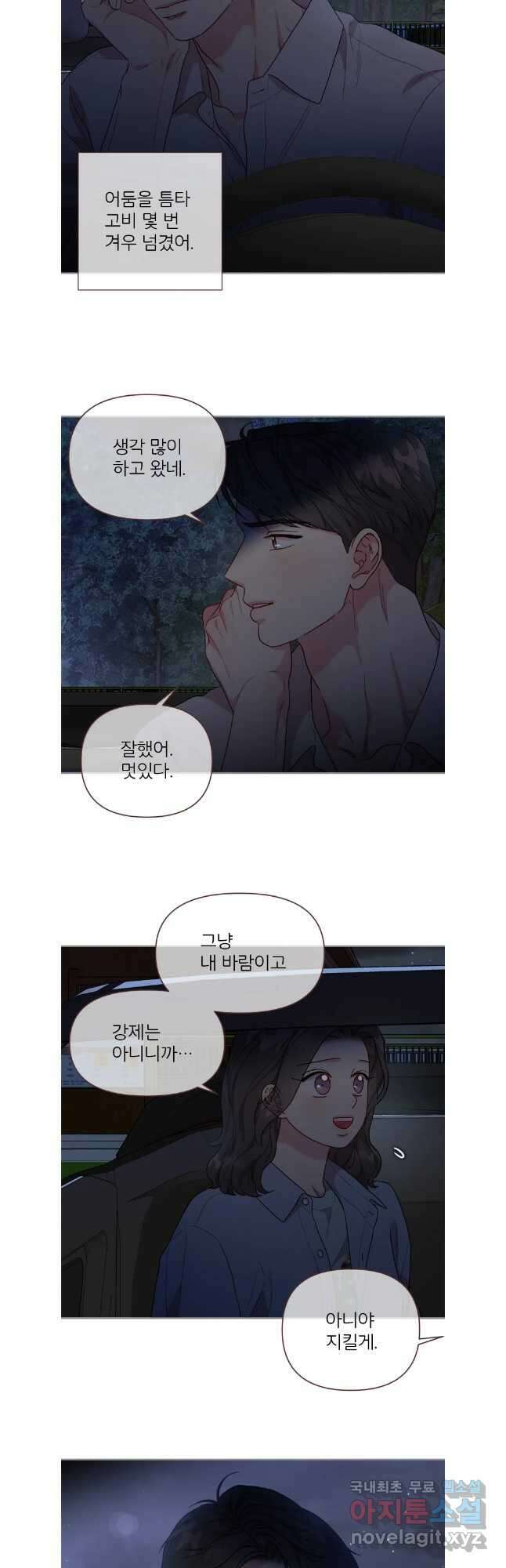 바니와 오빠들 175화 31