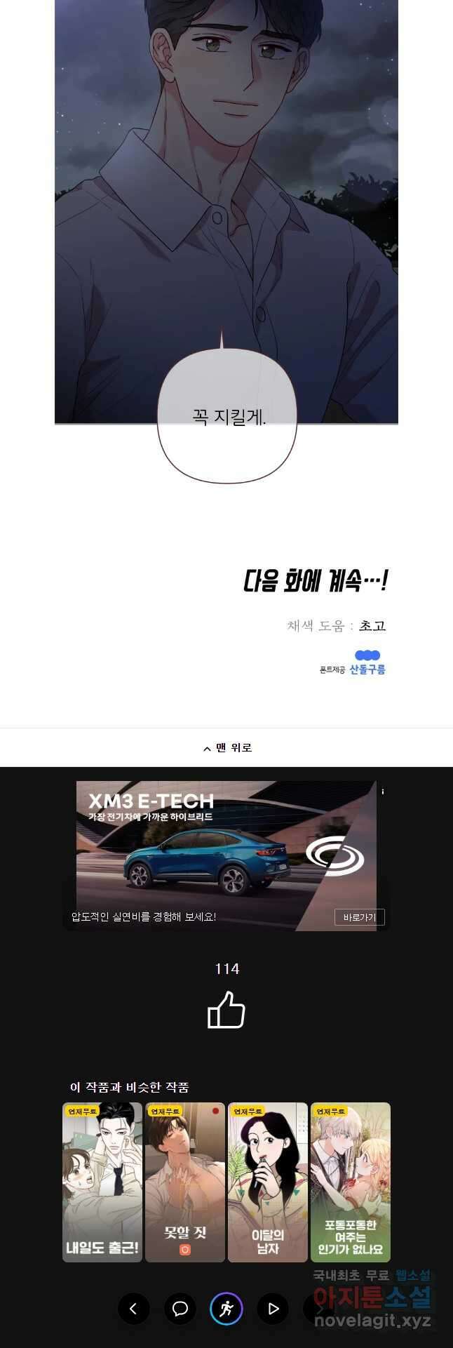 바니와 오빠들 175화 32