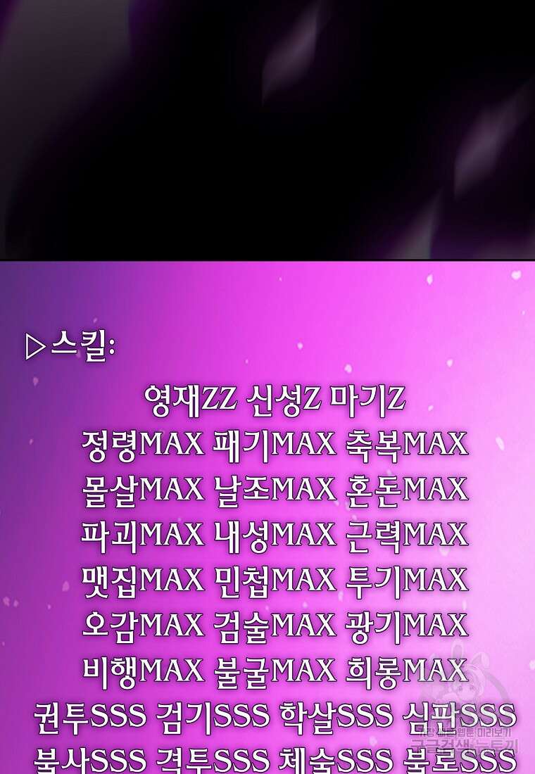 FFF급 관심용사 163화 3