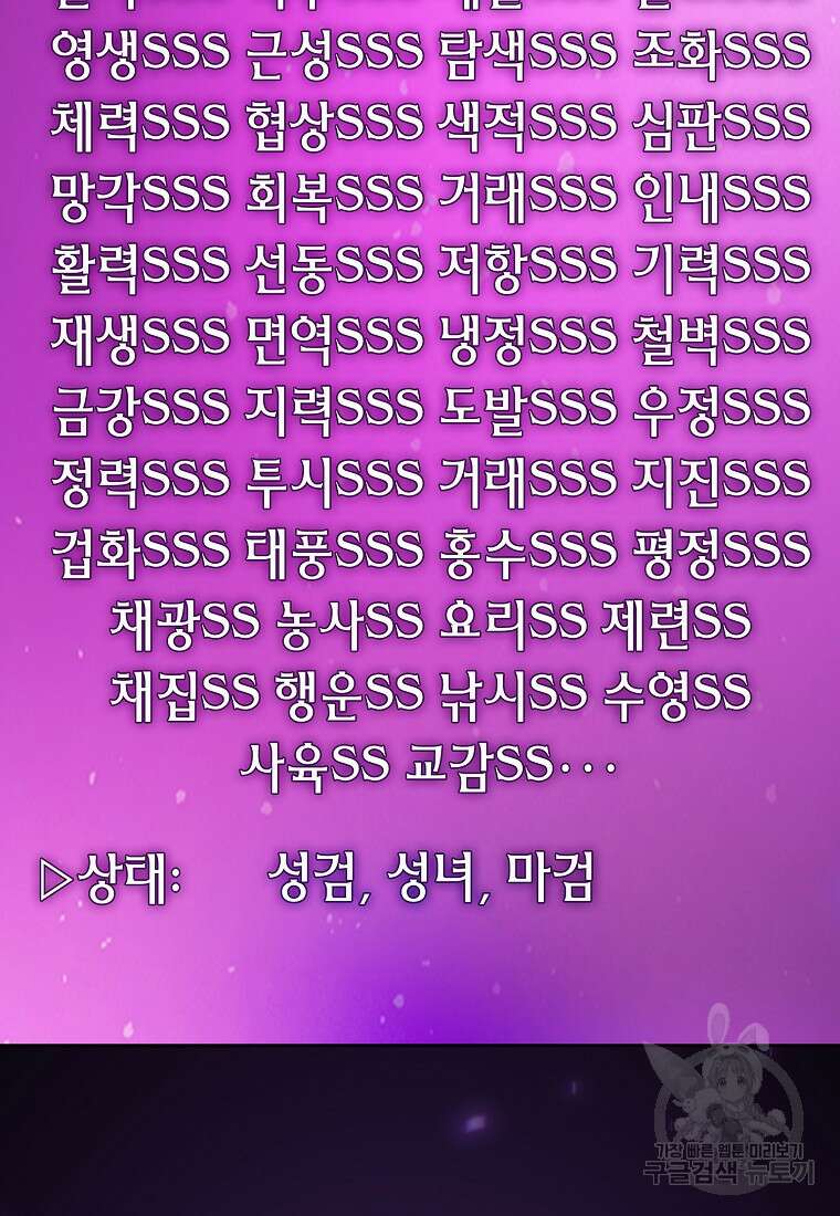 FFF급 관심용사 163화 4