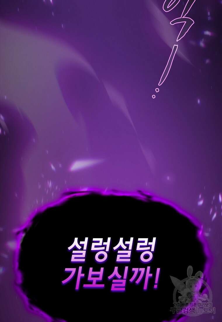 FFF급 관심용사 163화 6