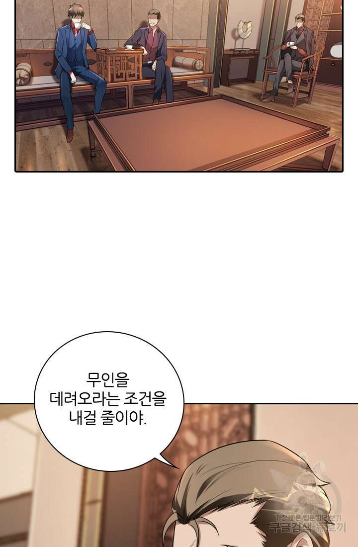 인생 역전 34화 2