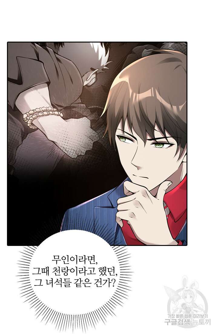 인생 역전 34화 5