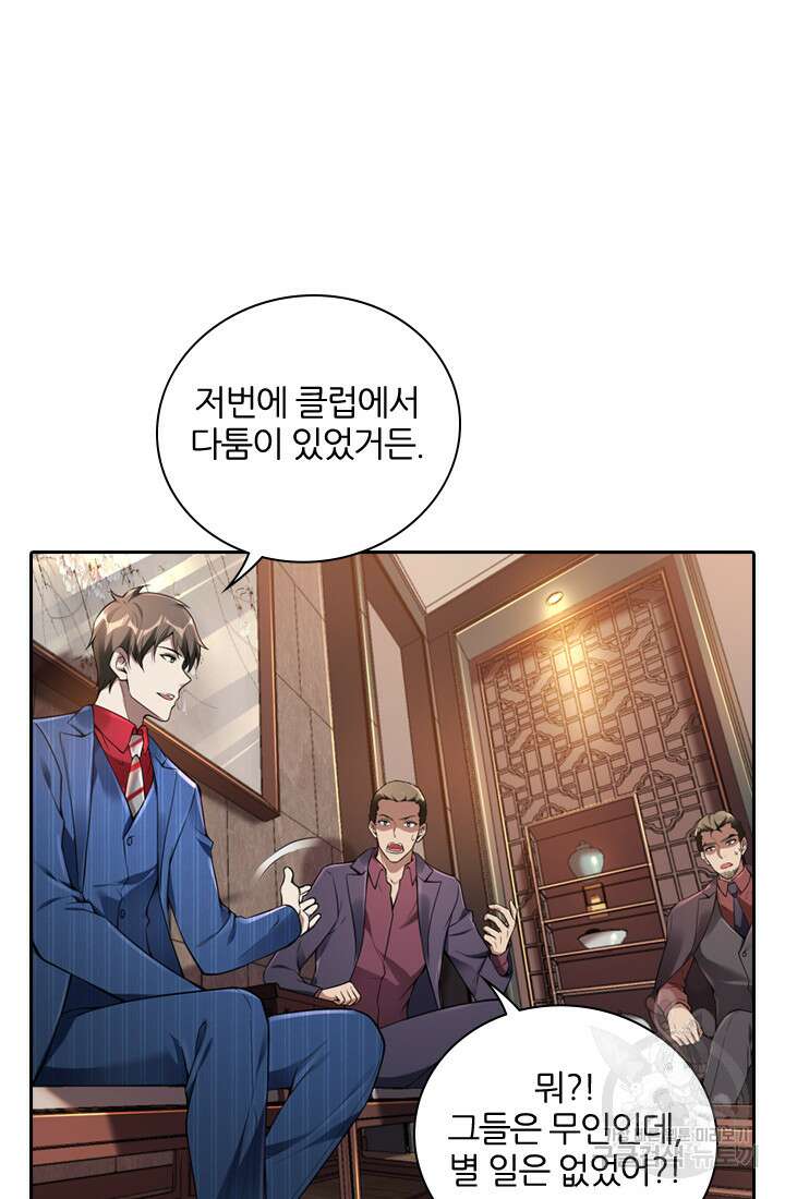 인생 역전 34화 8