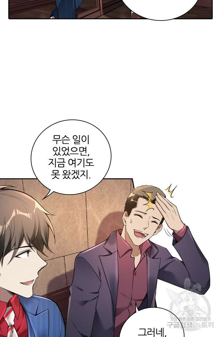 인생 역전 34화 9