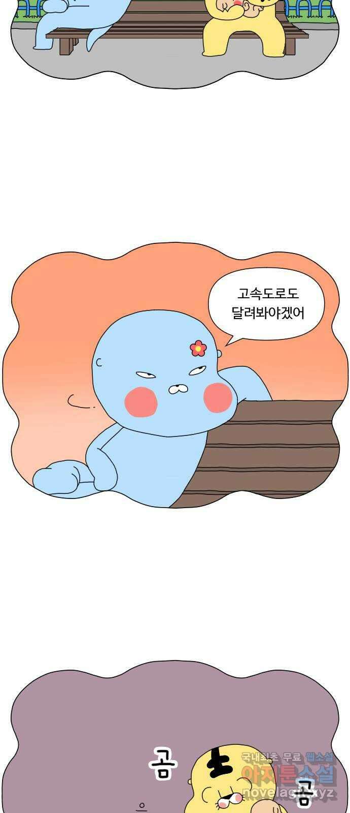 결혼생활 그림일기 175화 베스트 드라이버 3 2