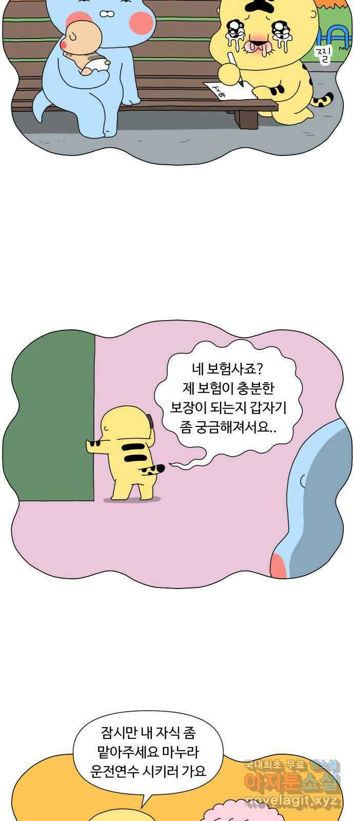 결혼생활 그림일기 175화 베스트 드라이버 3 5
