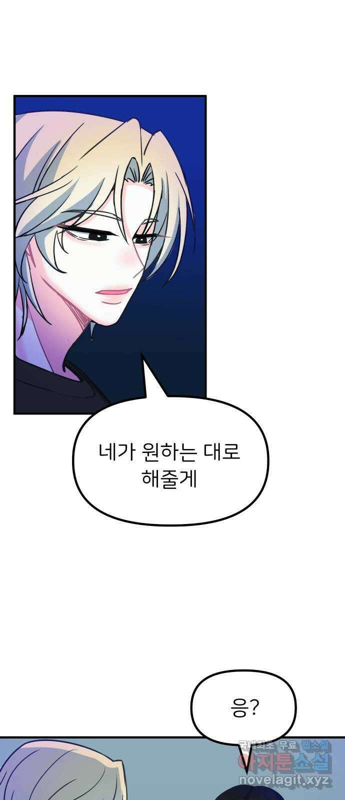 메리의 불타는 행복회로 54화 메리가 꿈꾸던 학교생활 1 1