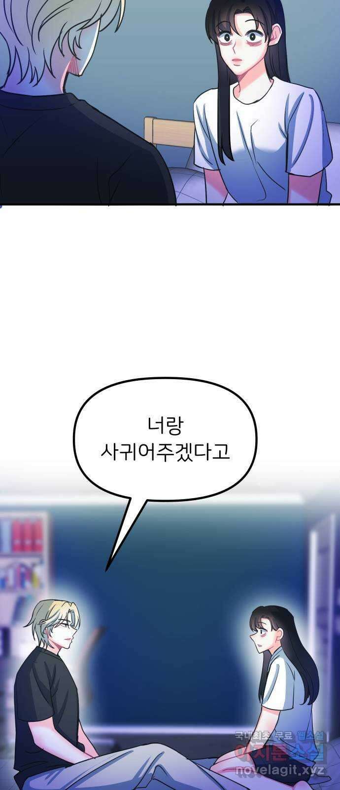 메리의 불타는 행복회로 54화 메리가 꿈꾸던 학교생활 1 2