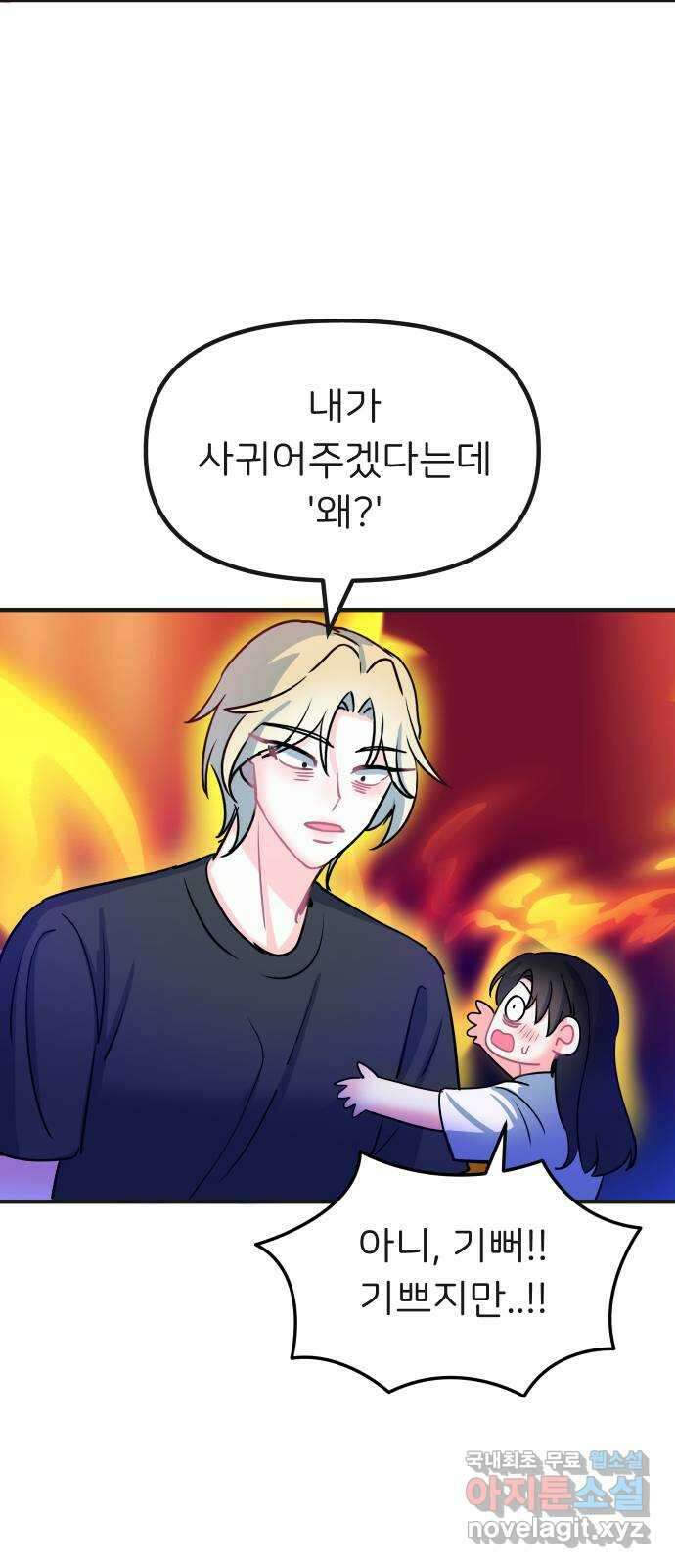 메리의 불타는 행복회로 54화 메리가 꿈꾸던 학교생활 1 4