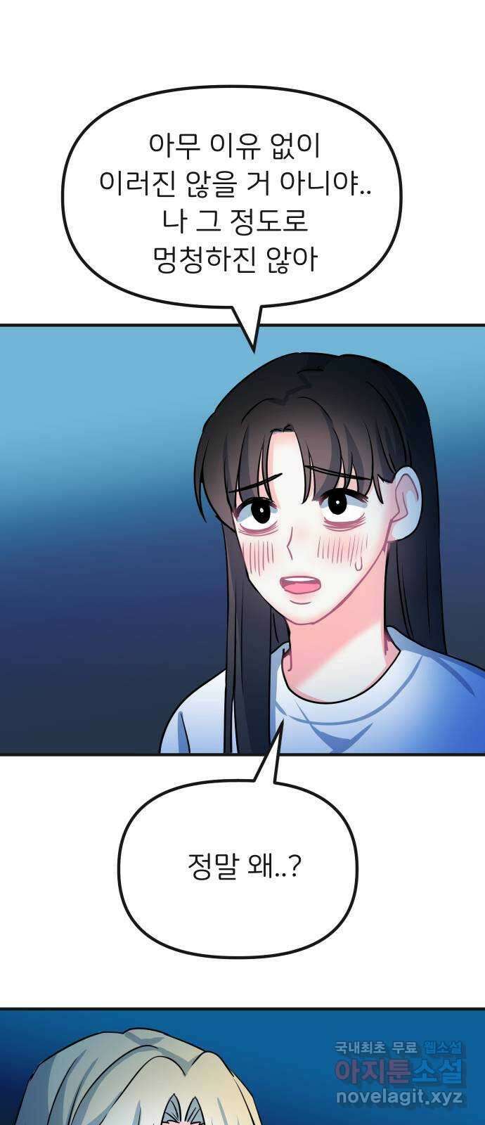 메리의 불타는 행복회로 54화 메리가 꿈꾸던 학교생활 1 5