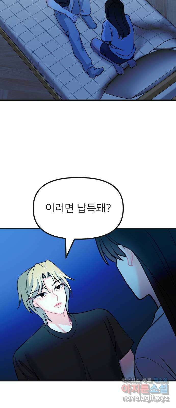 메리의 불타는 행복회로 54화 메리가 꿈꾸던 학교생활 1 7