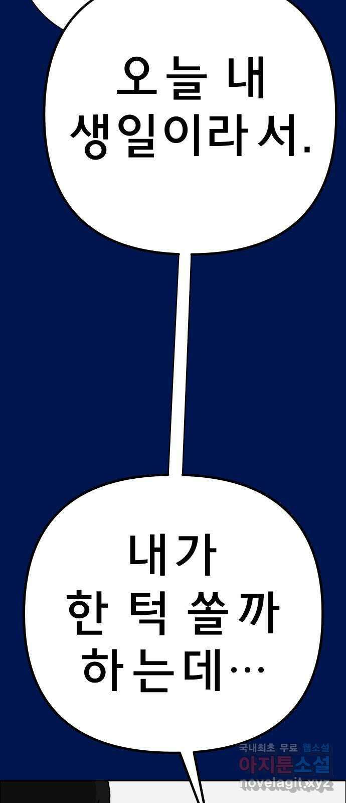 사이다걸 045 : 투명인간(완) 25
