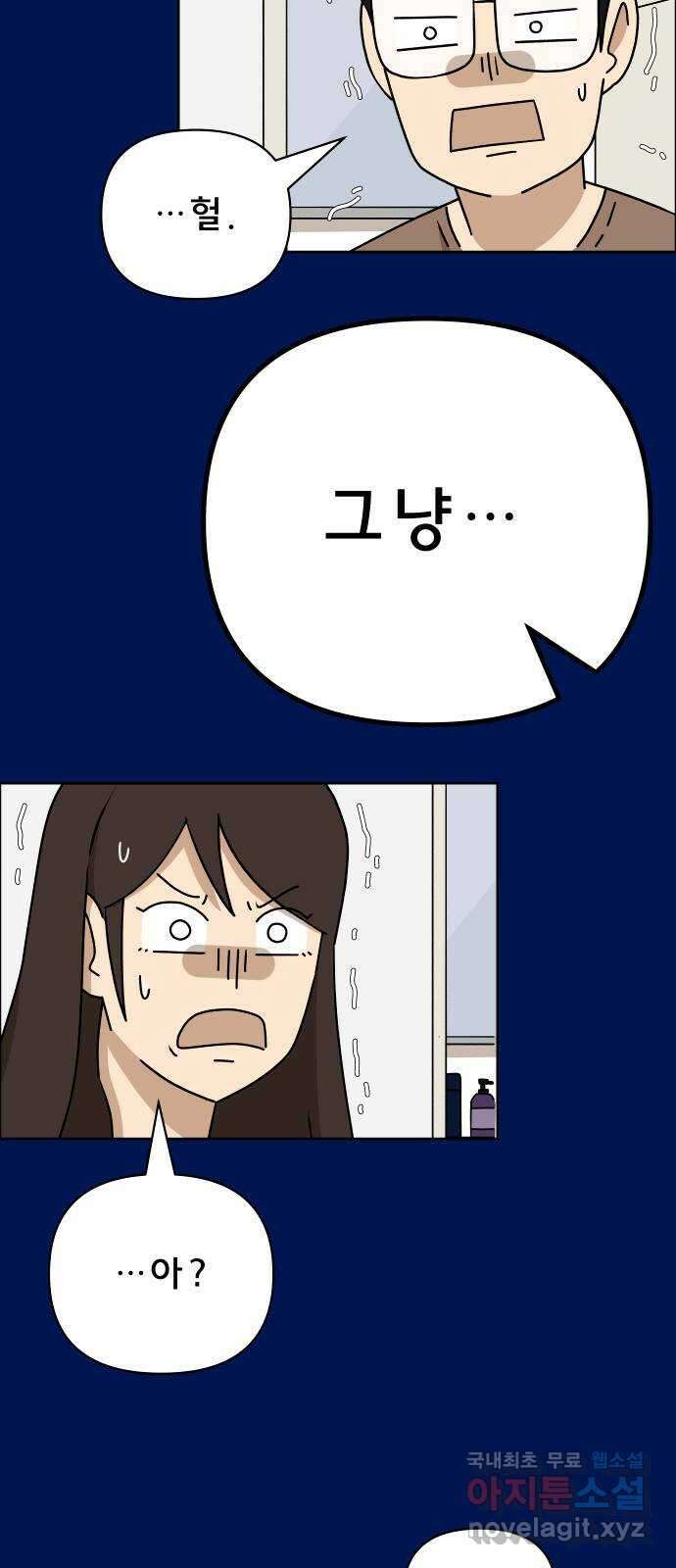 사이다걸 045 : 투명인간(완) 30