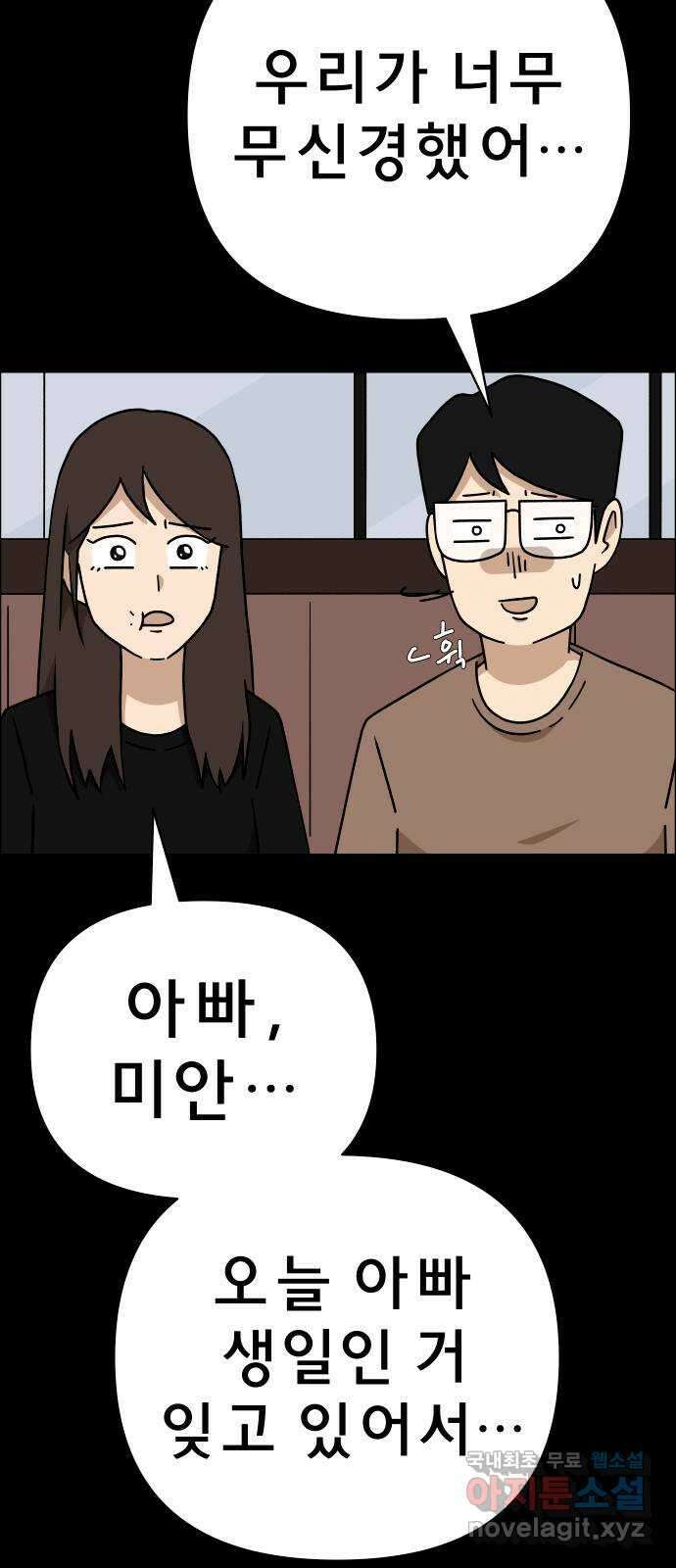 사이다걸 045 : 투명인간(완) 40