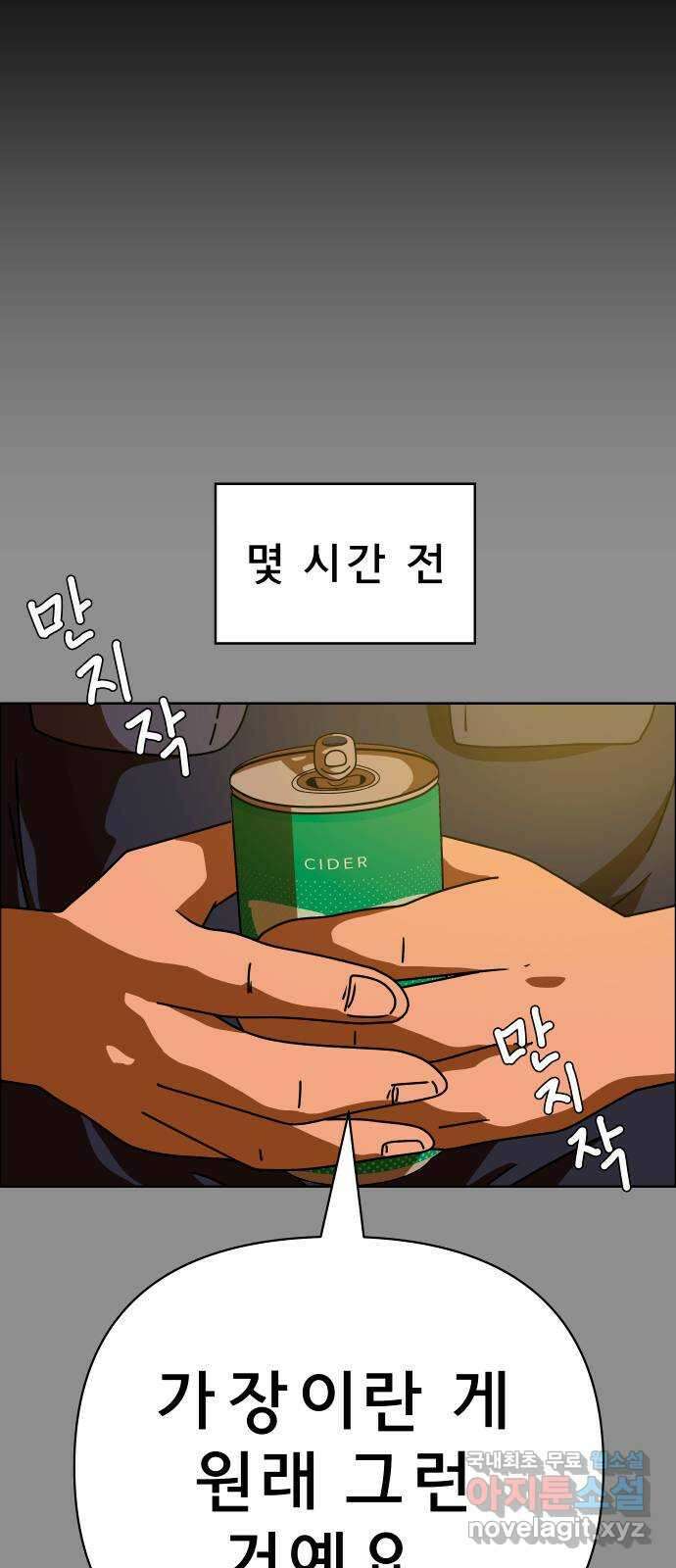 사이다걸 045 : 투명인간(완) 43