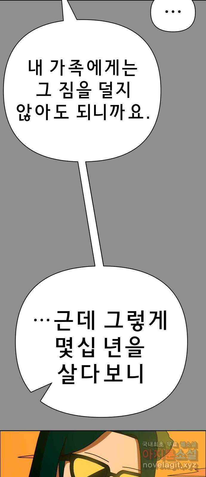 사이다걸 045 : 투명인간(완) 45