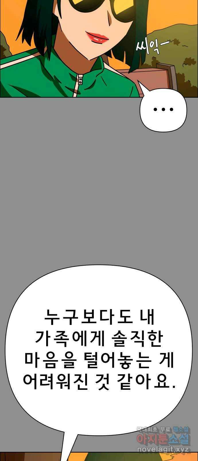 사이다걸 045 : 투명인간(완) 46