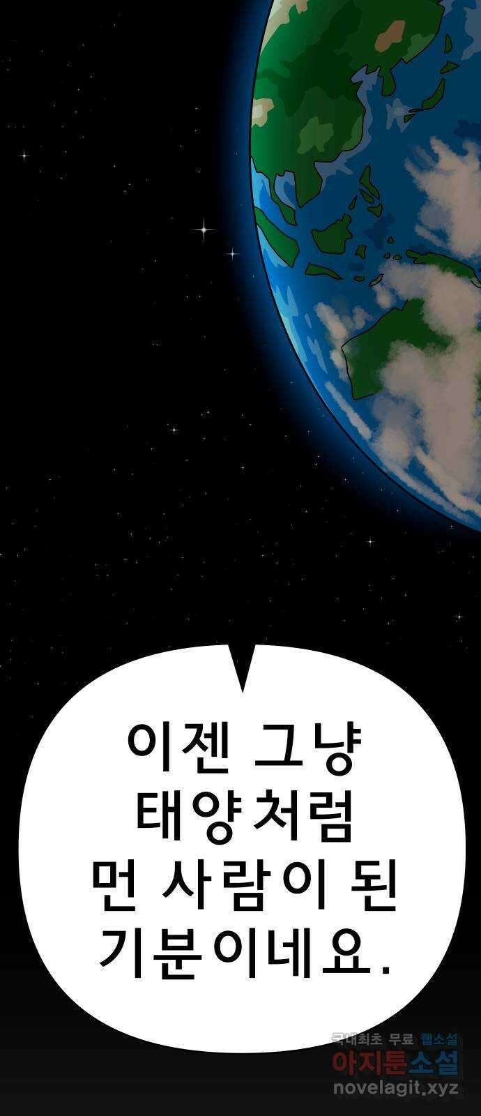 사이다걸 045 : 투명인간(완) 50