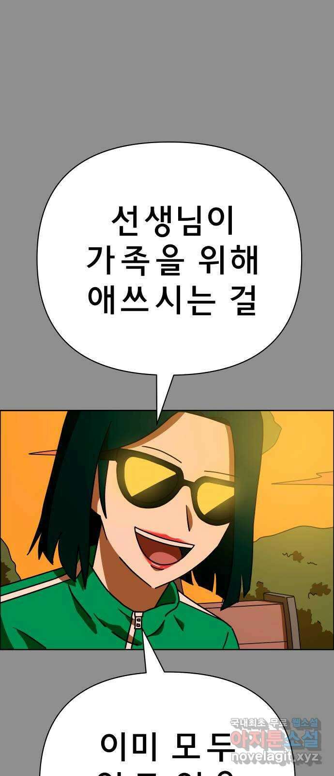 사이다걸 045 : 투명인간(완) 53