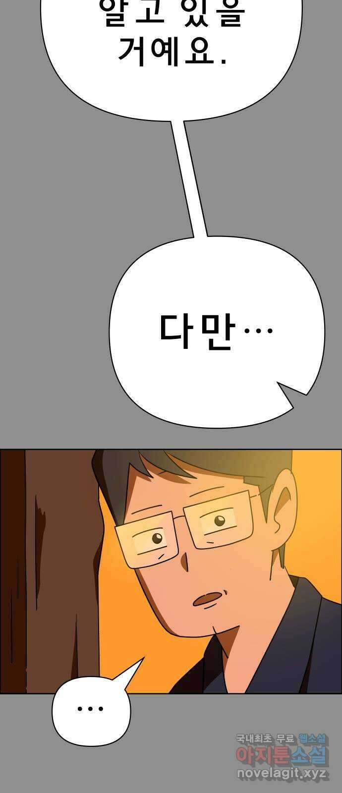 사이다걸 045 : 투명인간(완) 54