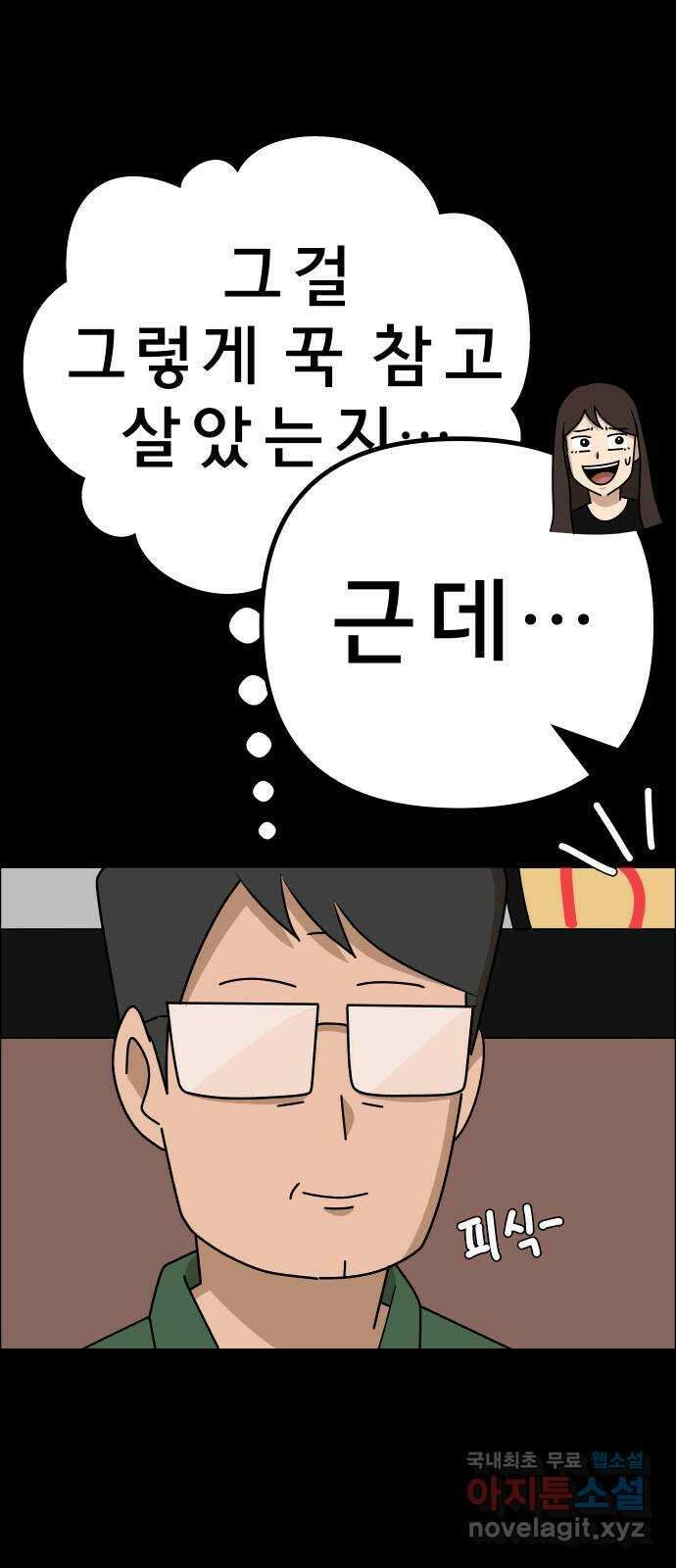 사이다걸 045 : 투명인간(완) 66