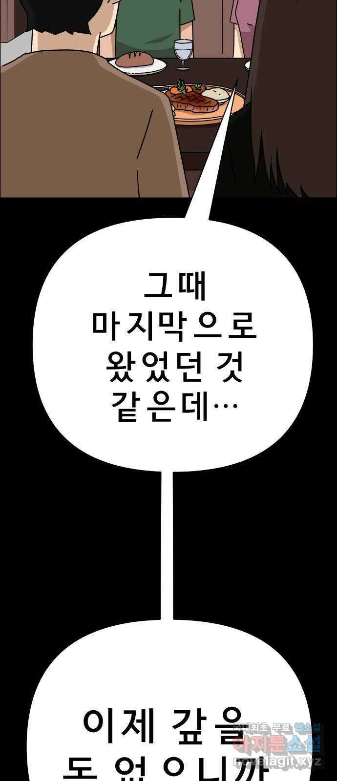 사이다걸 045 : 투명인간(완) 69