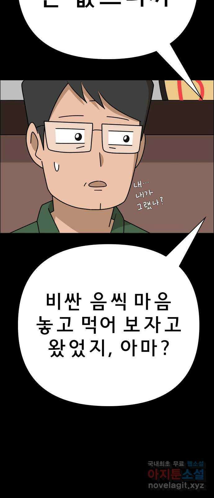 사이다걸 045 : 투명인간(완) 70