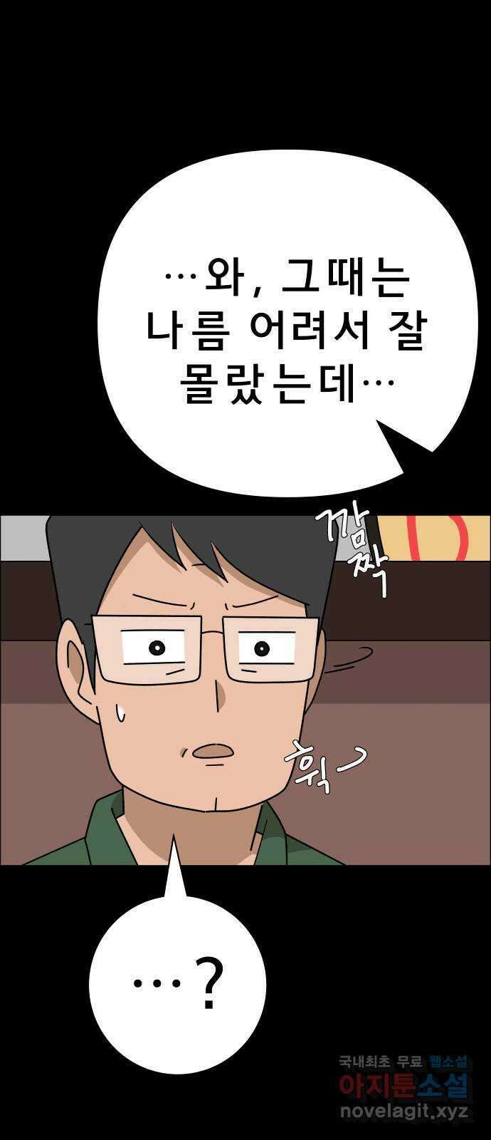 사이다걸 045 : 투명인간(완) 71