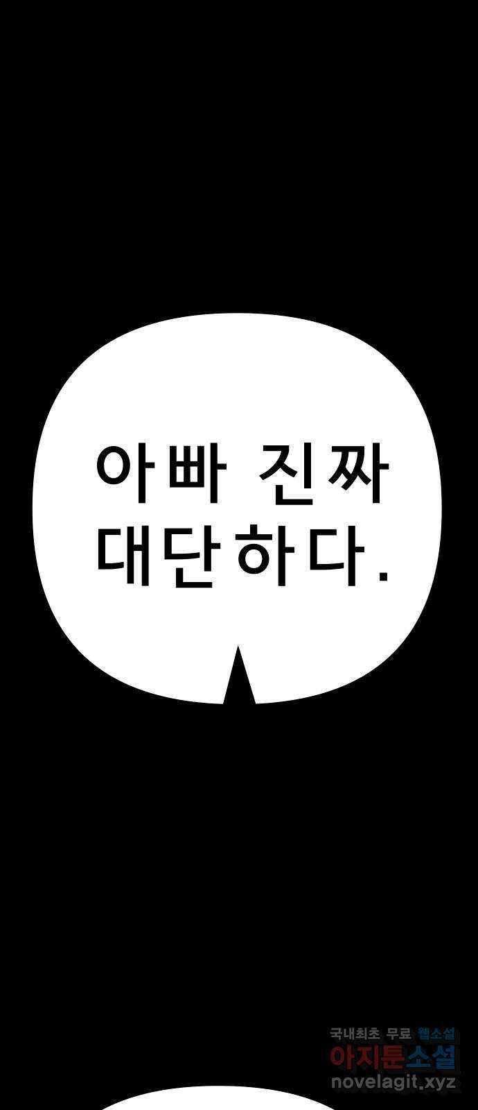 사이다걸 045 : 투명인간(완) 72