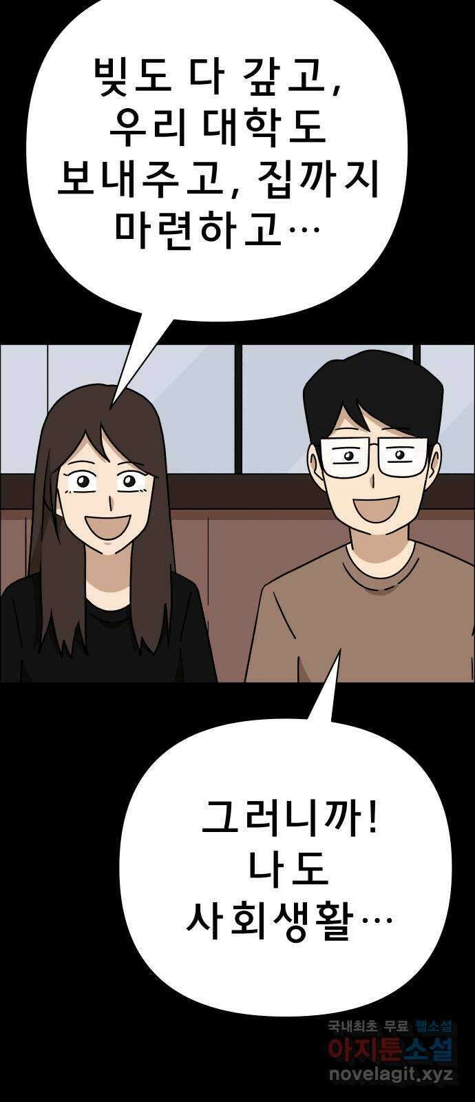 사이다걸 045 : 투명인간(완) 73