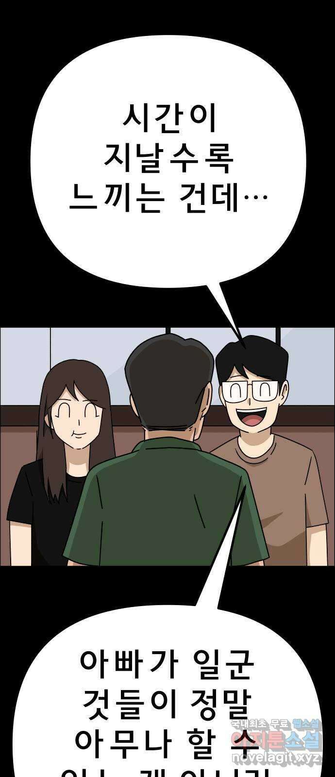 사이다걸 045 : 투명인간(완) 75