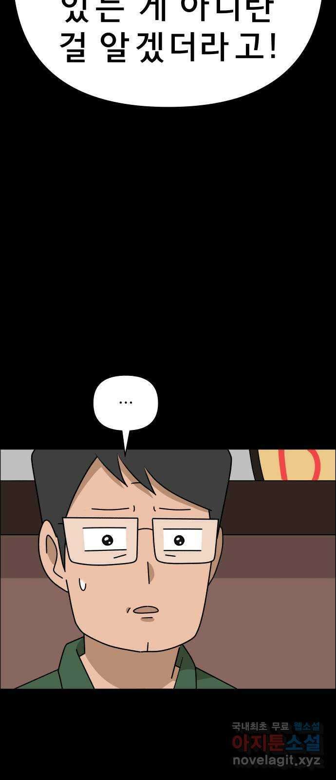 사이다걸 045 : 투명인간(완) 76