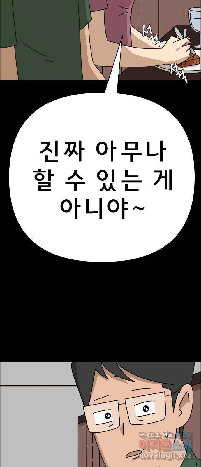 사이다걸 045 : 투명인간(완) 79