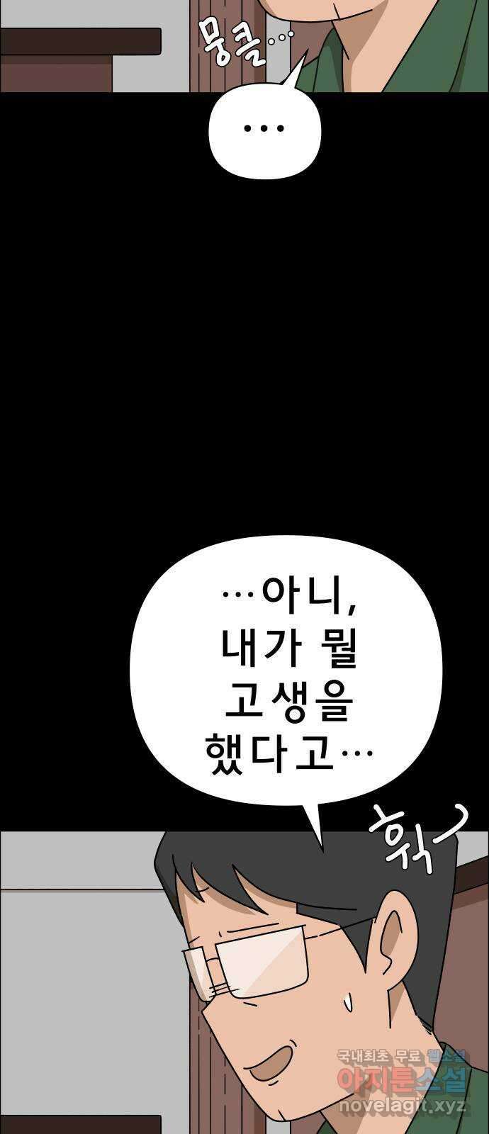 사이다걸 045 : 투명인간(완) 80