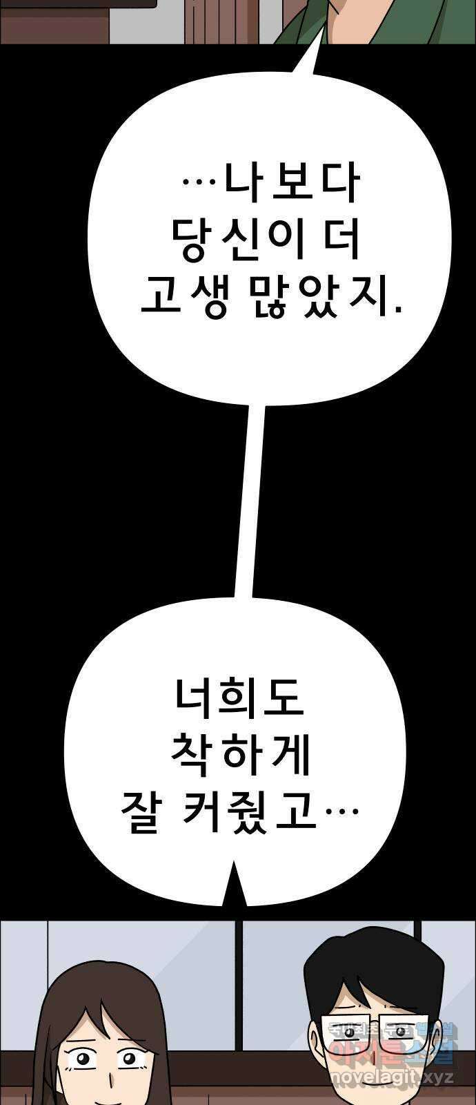 사이다걸 045 : 투명인간(완) 81