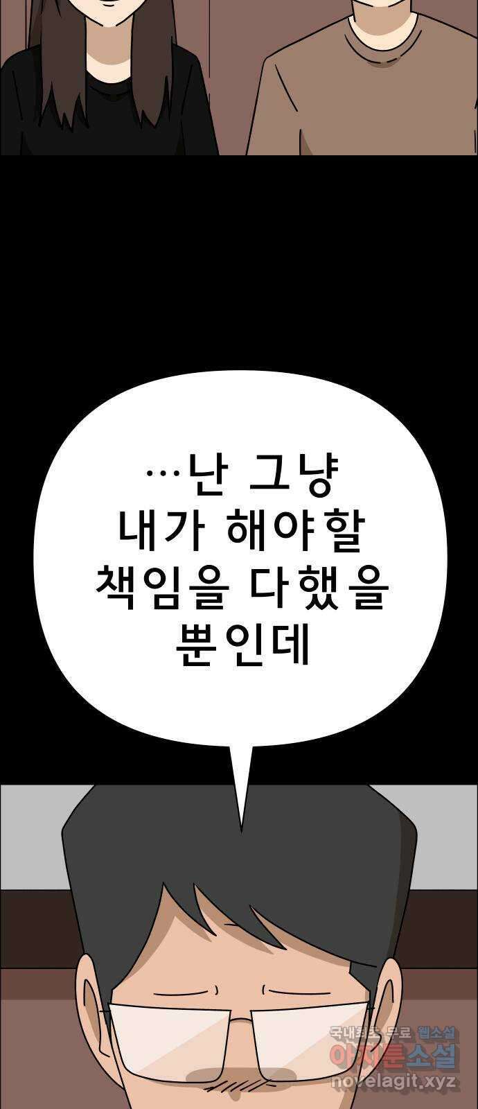 사이다걸 045 : 투명인간(완) 82