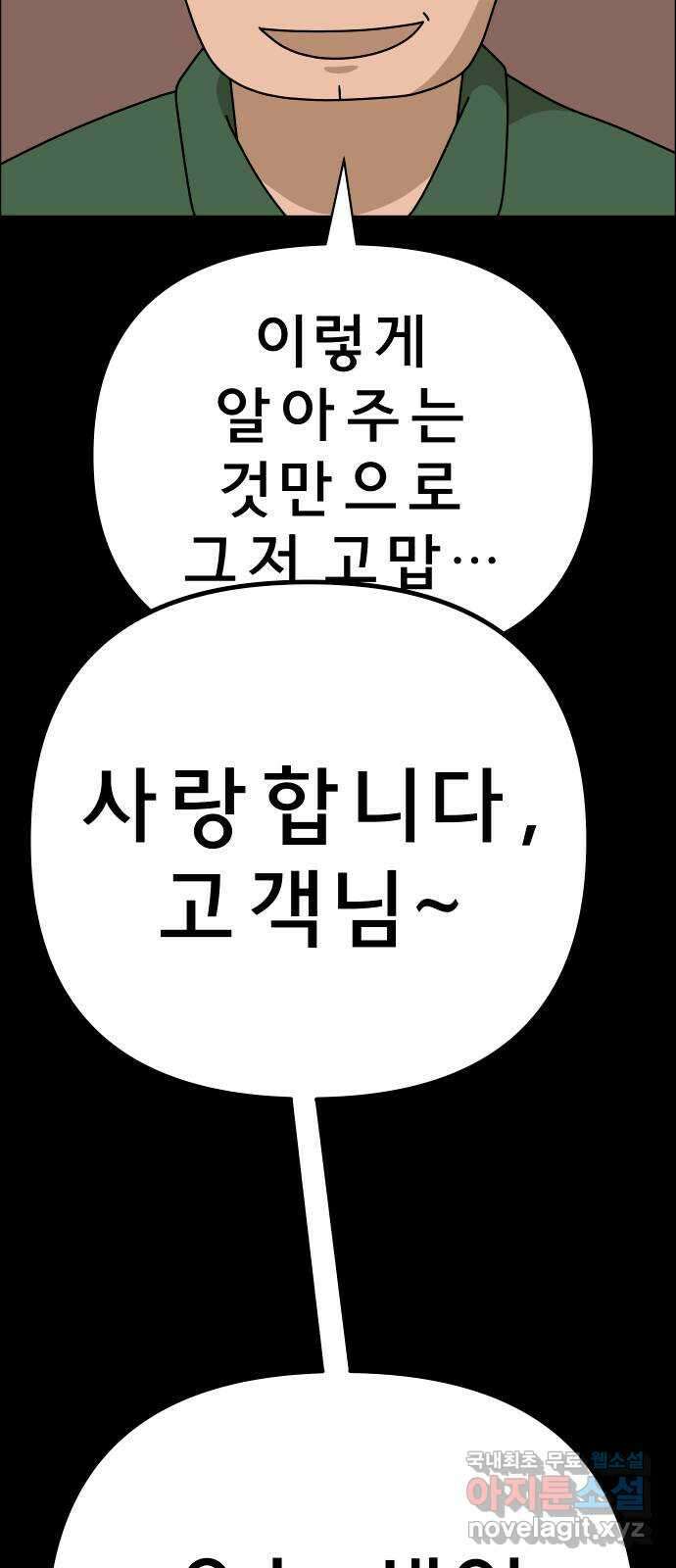 사이다걸 045 : 투명인간(완) 83
