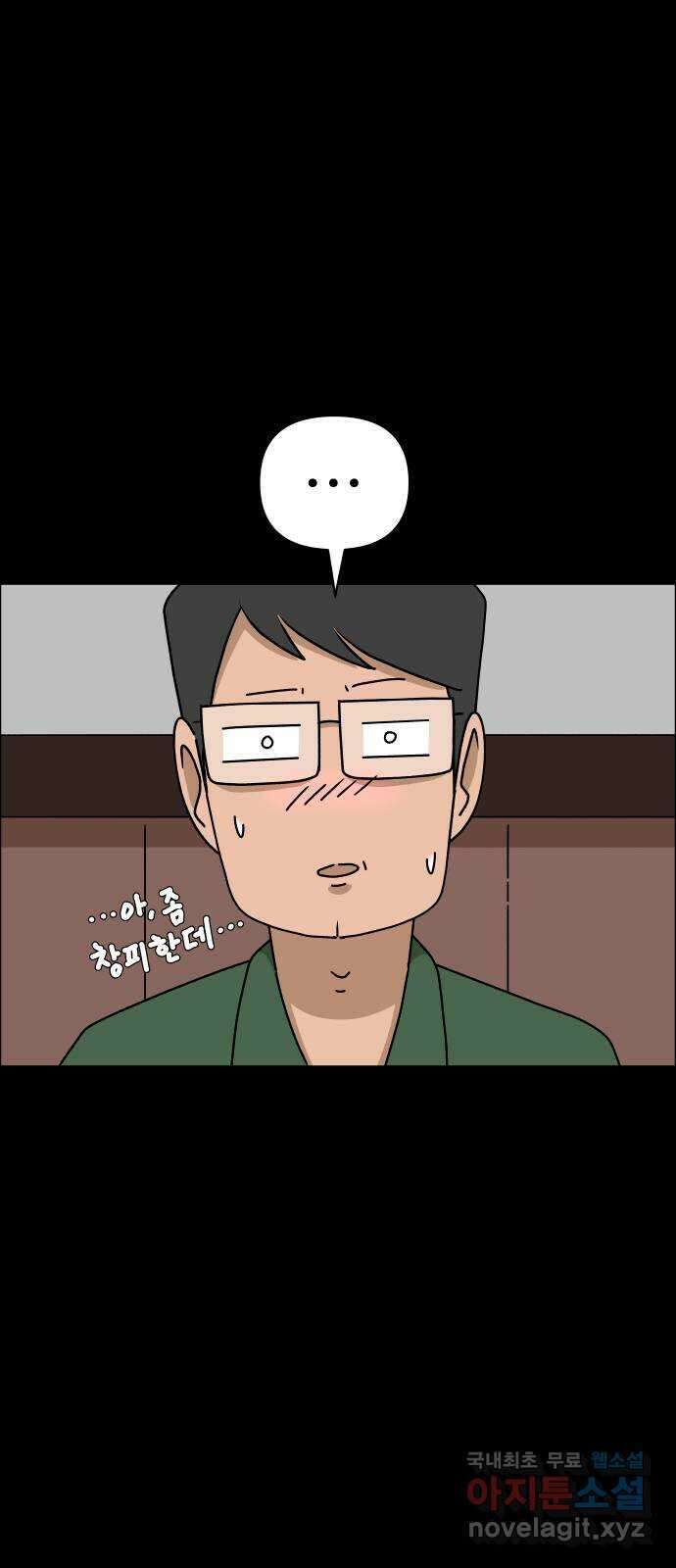 사이다걸 045 : 투명인간(완) 90
