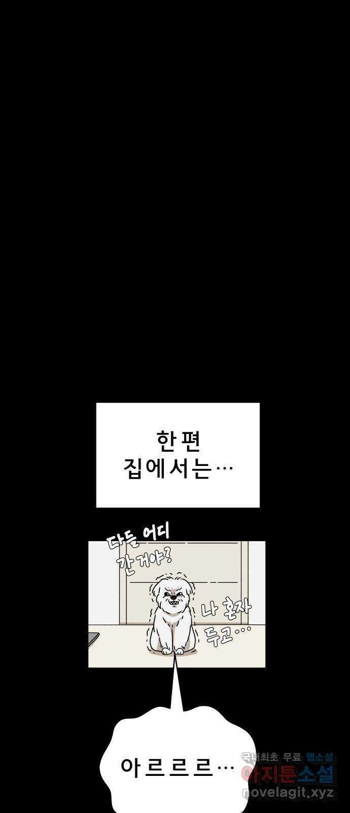 사이다걸 045 : 투명인간(완) 91
