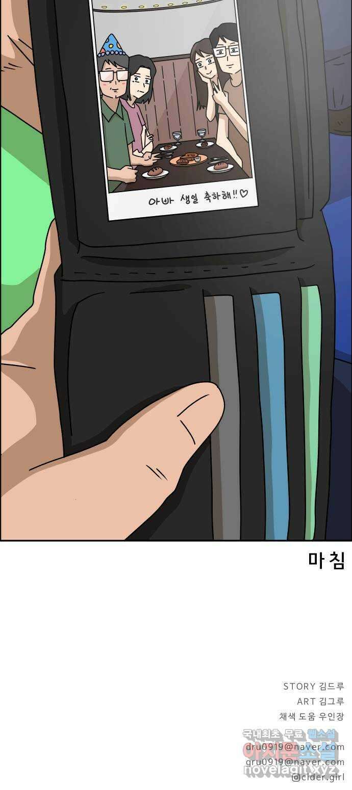사이다걸 045 : 투명인간(완) 101