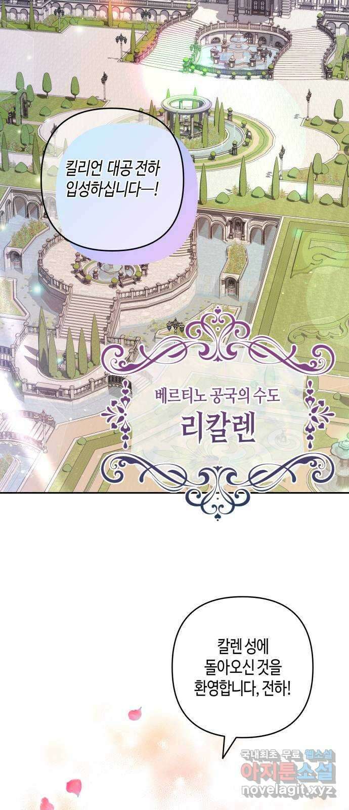 쥴리에타의 드레스 업 14화 9