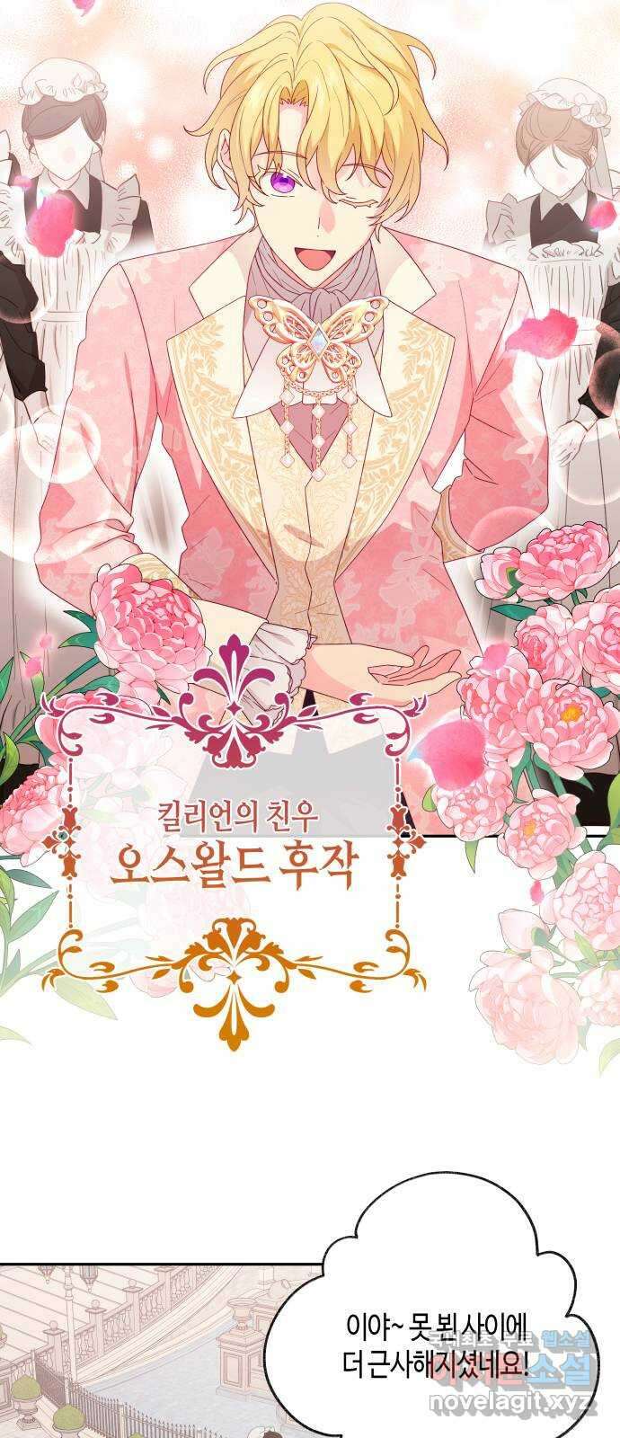 쥴리에타의 드레스 업 14화 10