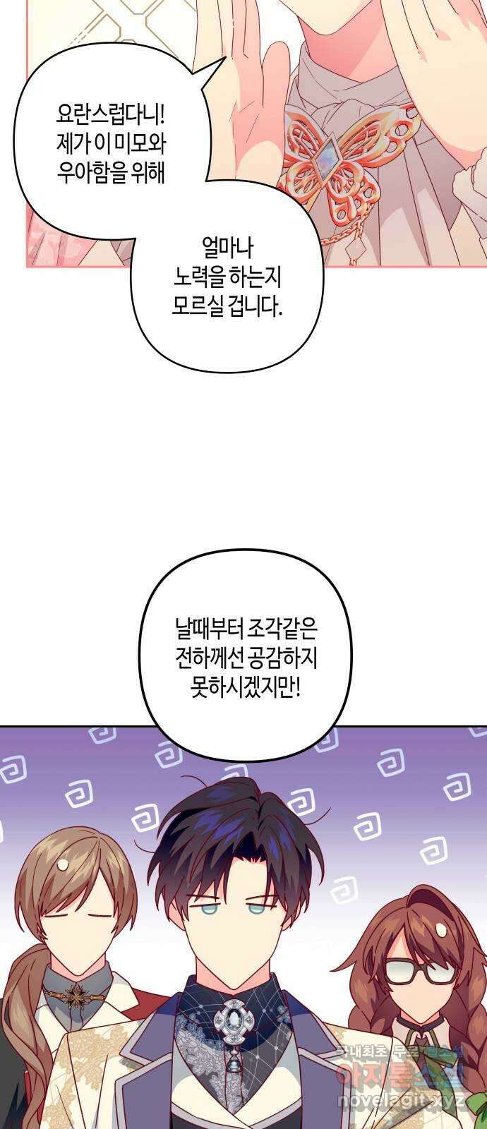 쥴리에타의 드레스 업 14화 12