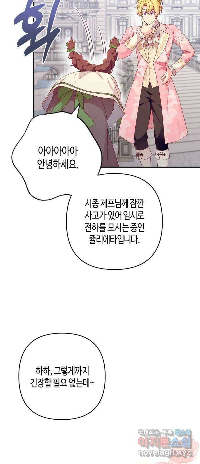 쥴리에타의 드레스 업 14화 14