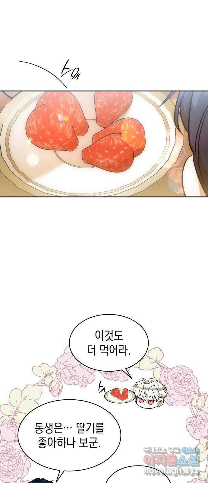 피폐물의 해피엔딩을 위하여 28화 3