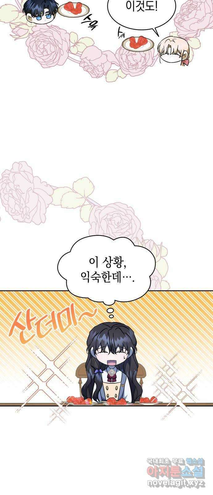 피폐물의 해피엔딩을 위하여 28화 4